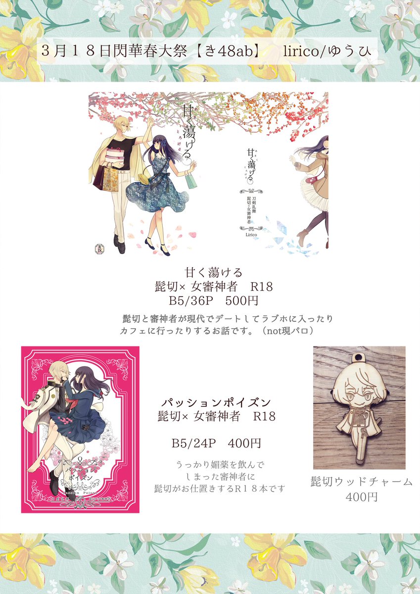 春コミのお品書きをアップしましたー

『FGO/東4イ27b』 https://t.co/IAtrbSuaES

『刀剣/東1き48ab』https://t.co/gMXIDrHbZS 