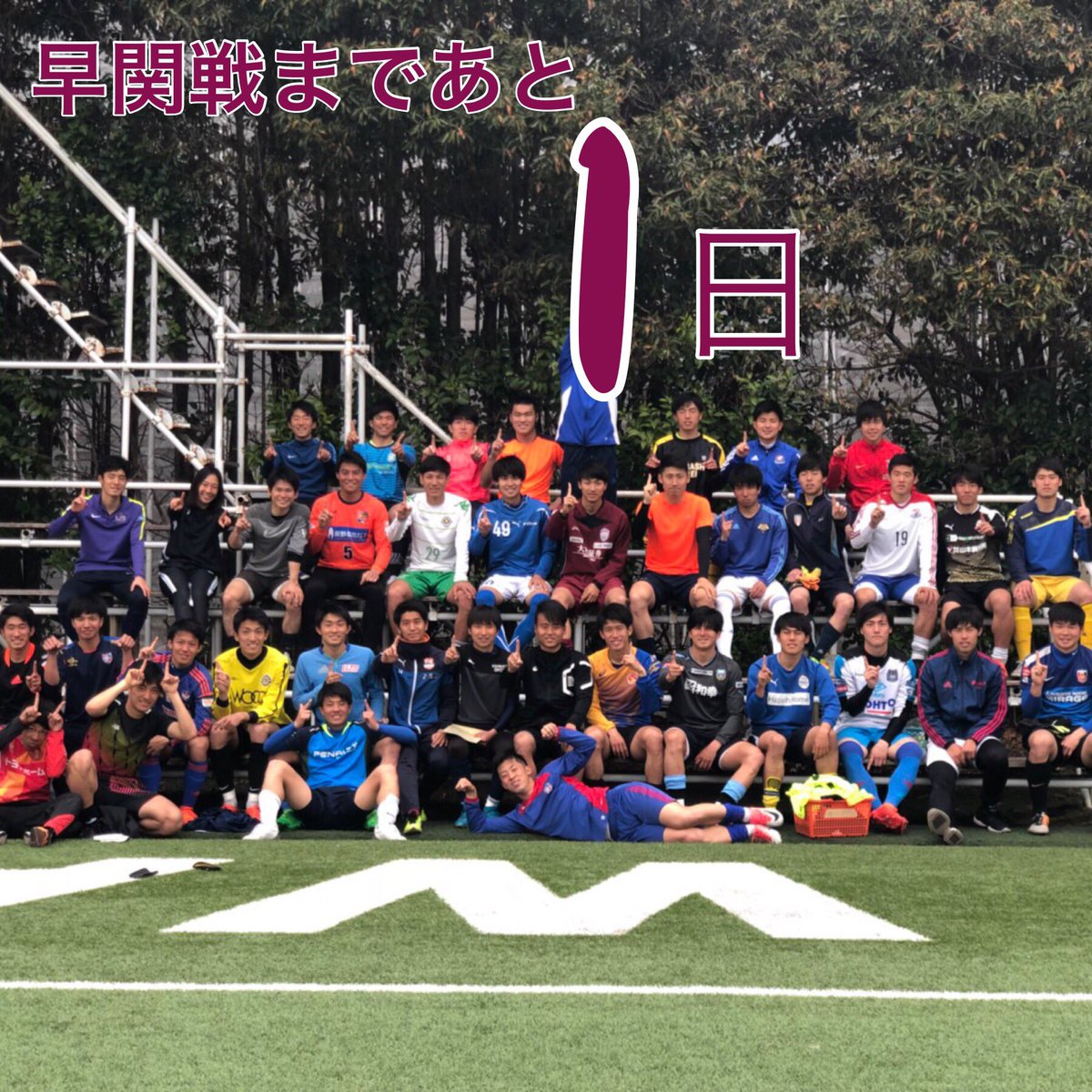 早稲田大学ア式蹴球部 Ar Twitter 早関定期戦まであと1日 新生早稲田 初陣まであと1日 是非 会場に足を運んでください 試合情報 第95回早関サッカー定期戦 Vs関西学院大学 3月17日 土 B戦 11 30kick Off A戦 14 00kick Off 早稲田大学東伏見