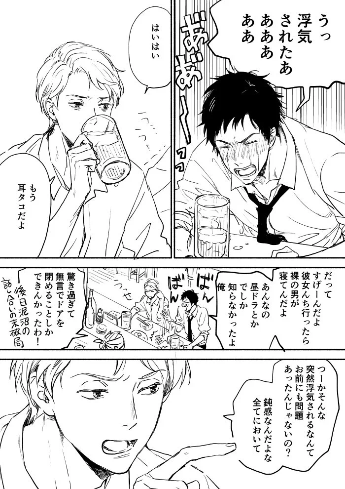 彼女に浮気された！嘆く友人のことを本当に好きなのは・・・目の前の親友だった♪
