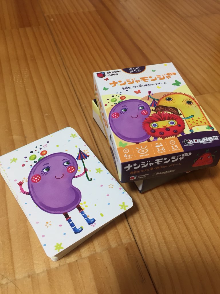 なんじゃもんじゃゲーム