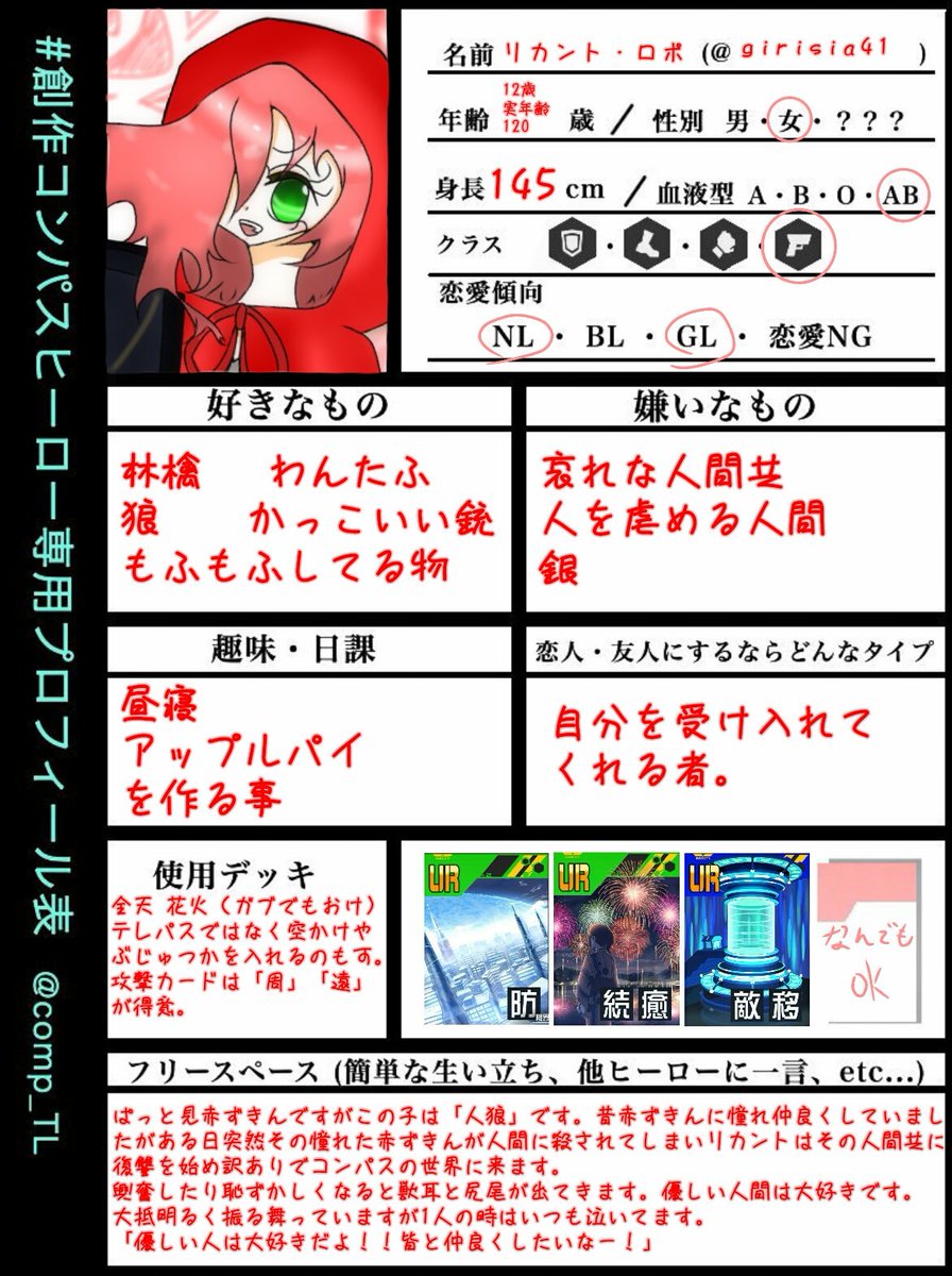 創作コンパスヒーロー専用プロフィール Twitter Search