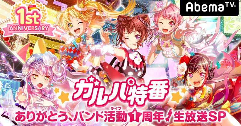 Bandori Party All Of The Covers Are Revealed An Additional Cover Was Announced As Well In Collaboration With Cardfight Vanguard Where Roselia Will Be Covering Believe In My
