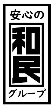 @nishimurahaniwa こういう感じの千社札ステッカー作って、ワタミグループの看板やなんかにどんどん張って宣伝してあげたいですね。 