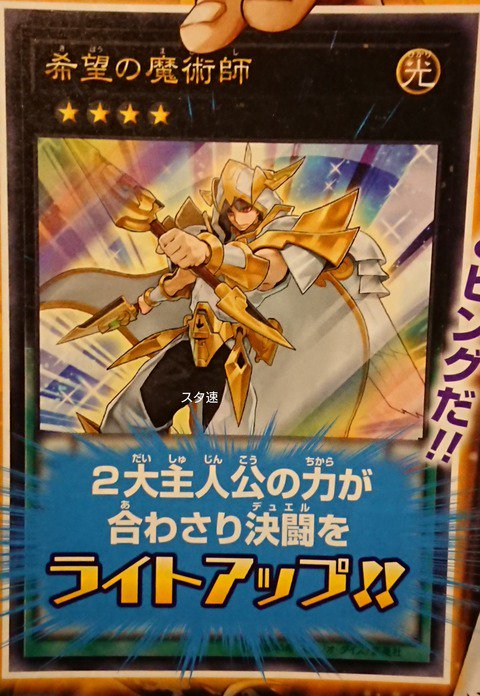 スターライト速報 スターライト速報 遊戯王ocg情報まとめ 遊戯王ocgフラゲ 来月のvジャンプ6月号に 希望の魔術師 が付属決定 T Co Utgudhwjch 遊戯王 スターライト速報 スターライト速報 遊戯王ocg情報まとめ 遊戯王ocgフラゲ 来月のvジャンプ6月号に 希望の魔術師 が付属決定 T Co Utgudhwjch 遊戯王