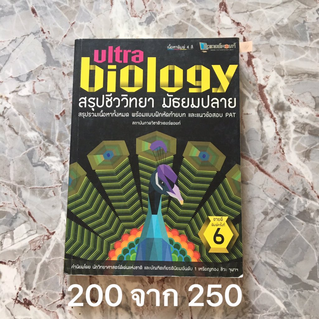 bookbik002's tweet photo. #หนังสือมือสอง
🚚ส่งฟรี ลทบ. / EMS +30

☘️สภาพดี 99 เปอร์เซ็นต์จ้า
☘️ขอดูสภาพหนังสือเพิ่มเติมได้ค่ะ

ID Line : piin.xp

#ขายของ #หนังสือเรียน #หนังสือเตรียมสอบมือสอง #หนังสือมือสองสภาพดี #book2hand #dek62 #dek61 #dek63 #9วิชาสามัญ #บุพเพสันนิวาส https://t.co/Zp6PyO5HSd