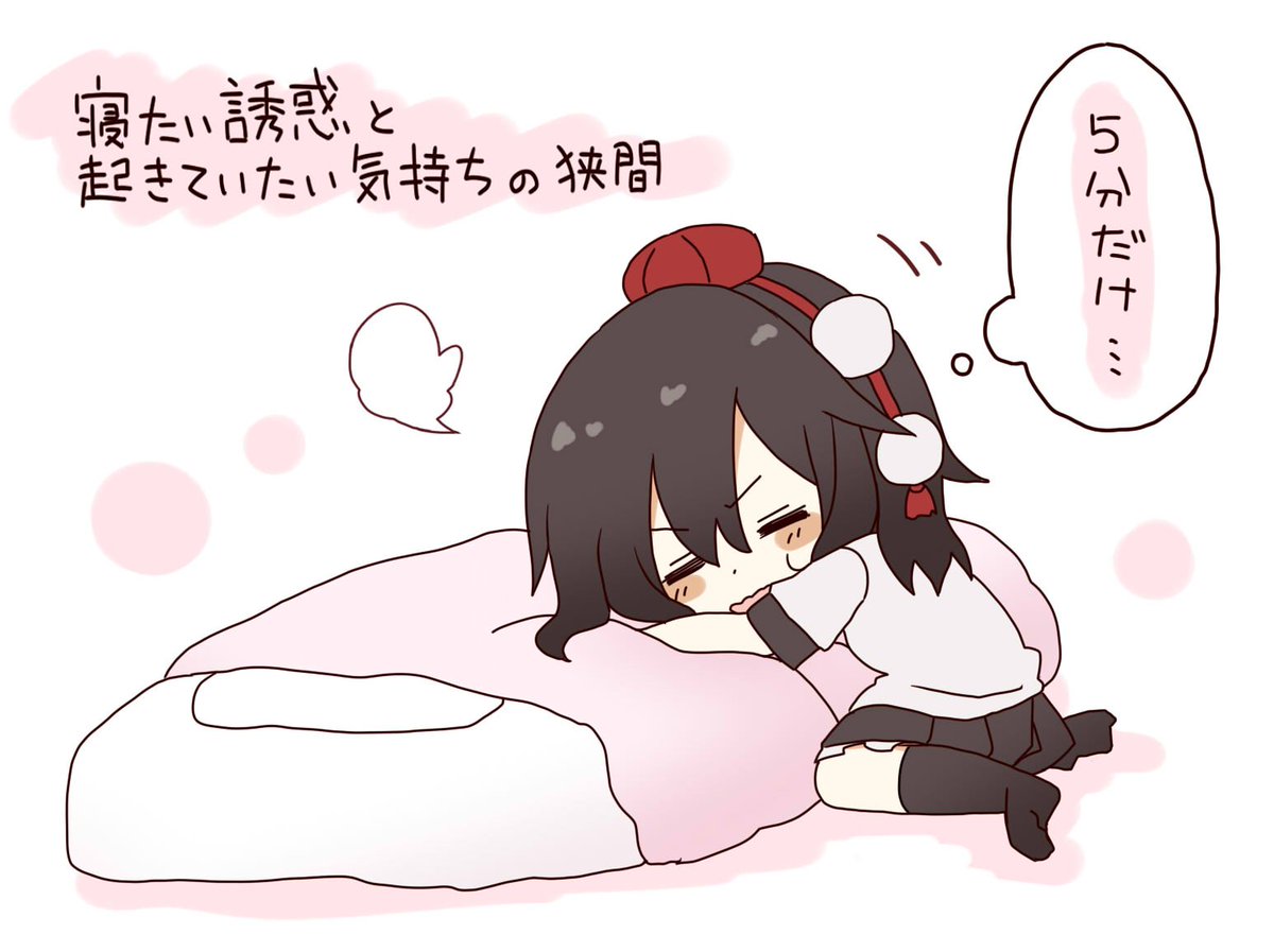 今日もお疲れさま。 