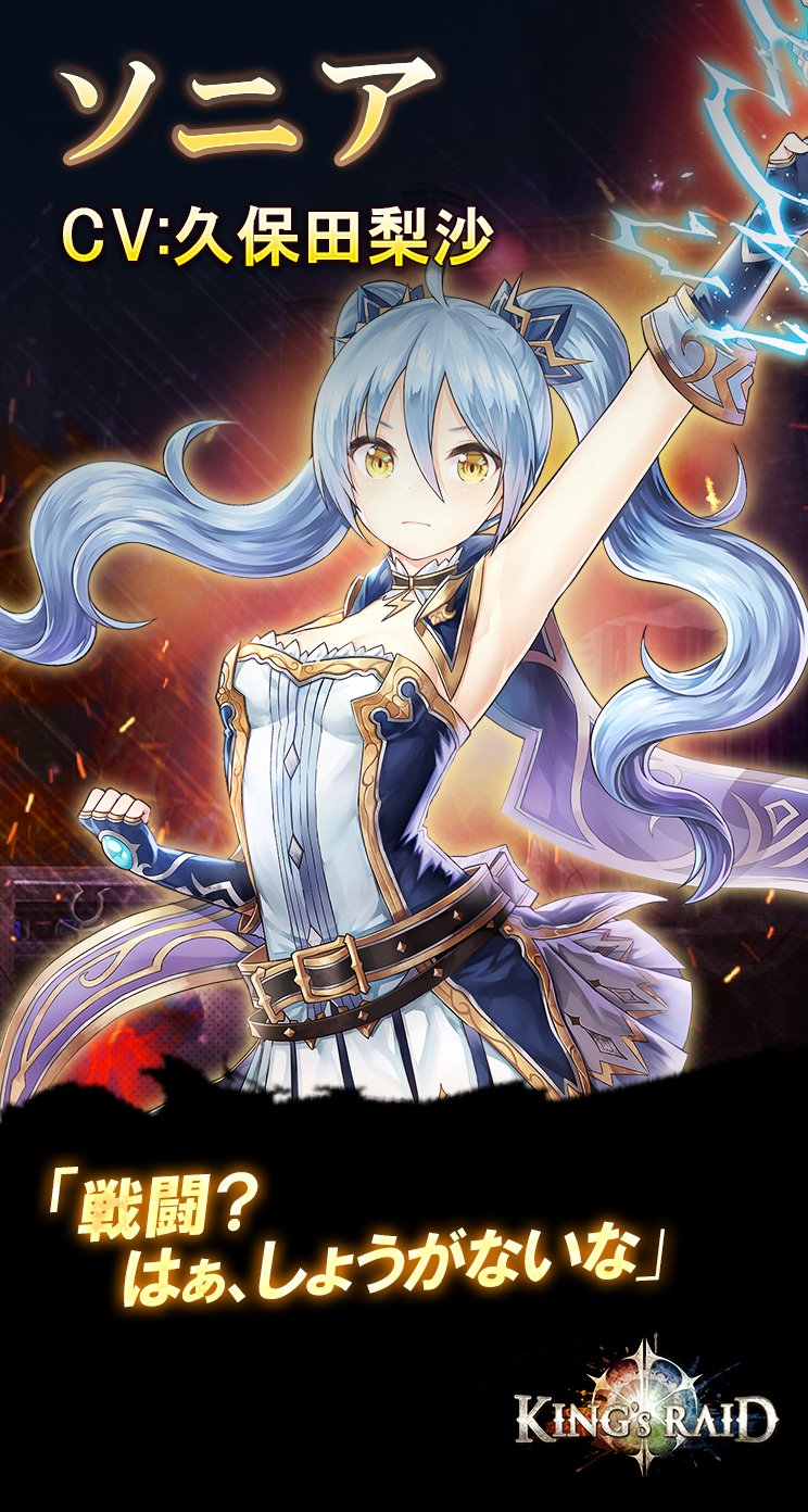 リーナ キングスレイド公式 キャラクター紹介 久保田梨沙 さんが演じる英雄のソニアだよ ソニアはね ちょっと口数すくめの女の子なんだ サバサバした性格だしちょっと口が悪いんだけど 実はとっても優しい良い子なんだよね E ˋ๑ キング