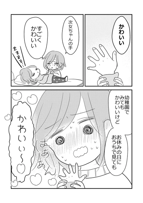 気づく姉
#姉妹絵日記 