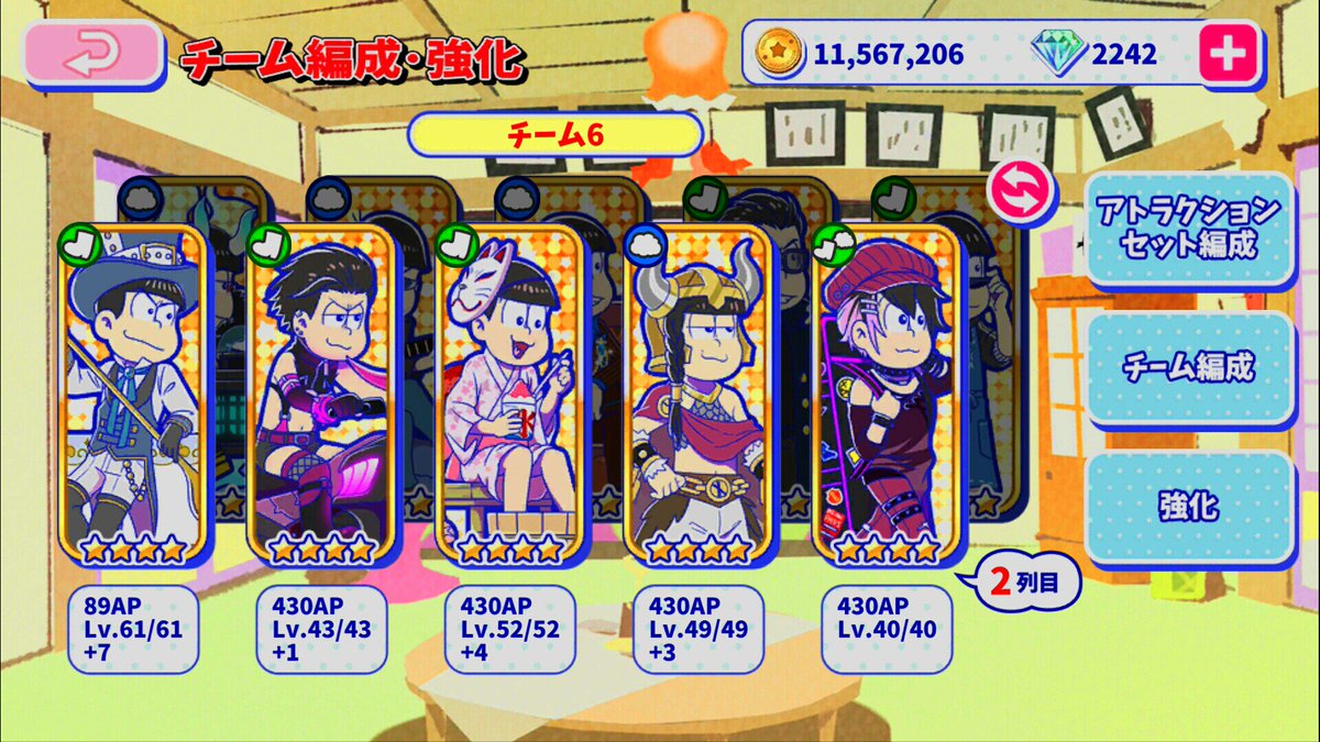 Fnbs へそウォマジヤバ クリアでけた わい頑張った カラ松 6 トド松 4 アトラクは神殿 カラ松 ニート砲目当て 伝奇のお屋敷 冬 カラ松は体力キャラ トド松は長距離砲で こないだのスカチケでバンド私服お迎えしといて良かった へそウォ