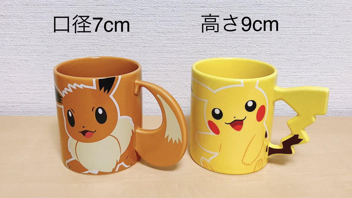 うみくま ポケモンカフェ ラテのマグカップ 精算時に新品をお渡し 箱入りをさらにクッション材で梱包してくれるので安心 電子レンジのみ使用可 サイズは口径7cm 高さ9cm 持つと痛いかなと思ったピカチュウは全く痛くなく イーブイの尻尾がとっても