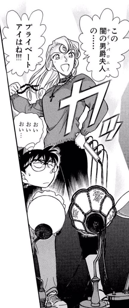 マツケン Twitterissa 素敵過ぎる有希子さんシーンランキング 第1位 闇の男爵夫人 コナン君から推理を聞き出した有希子さん そして彼女は自らをライトアップ この闇の男爵夫人のプライベートアイはね 束ねてた髪を一気に下ろして 楽しそうにする