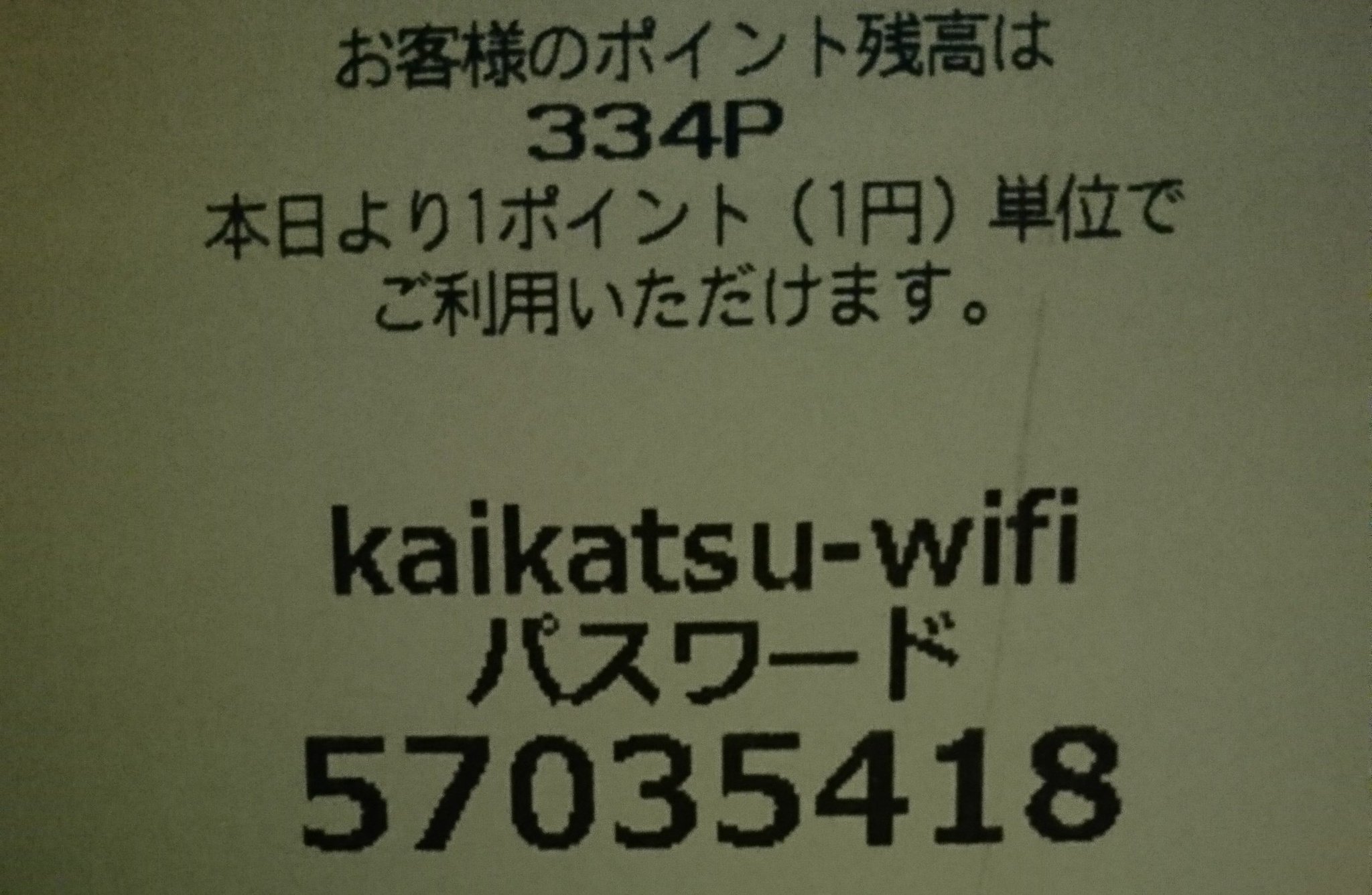 こたつ 快活のwifiのパスワードが簡単なやつじゃない こたつ 快活のwifiのパスワードが簡単なやつじゃない
