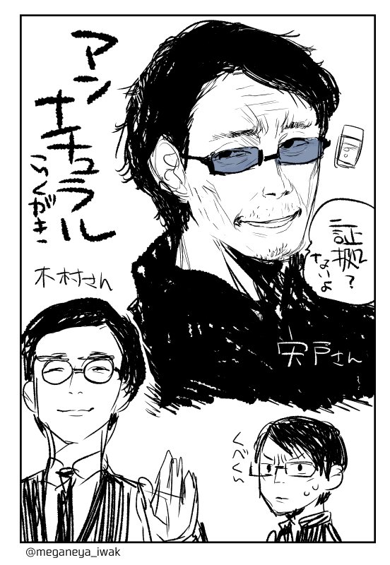 アンナチュラル最終回メッチャ面白かった…
宍戸さんが最後の最後までクズグラサンで最高だった
落書きしたけど描くの難しいな～てかこのドラマメインキャラに眼鏡多いな!w
#アンナチュラル 