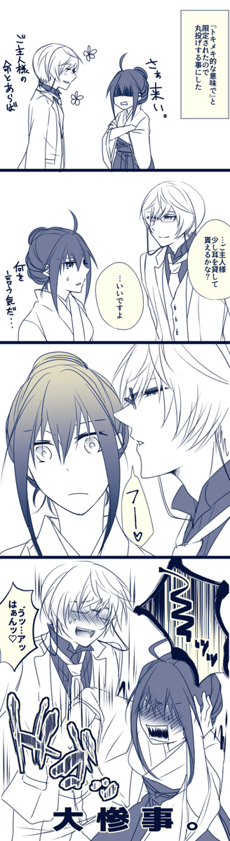 ※亀さに
※女審神者顔出し&喋ります
#相手を赤面させよと指令を受けた刀さに
続いた。
CV.山中真尋
CV.山中真尋 https://t.co/OOukABson4