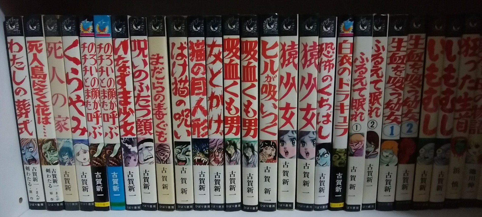 くらやみ古賀新一