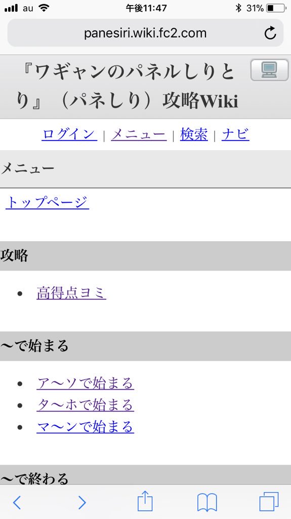 ワギャンのパネルしりとり ワギャンのパネルしりとり