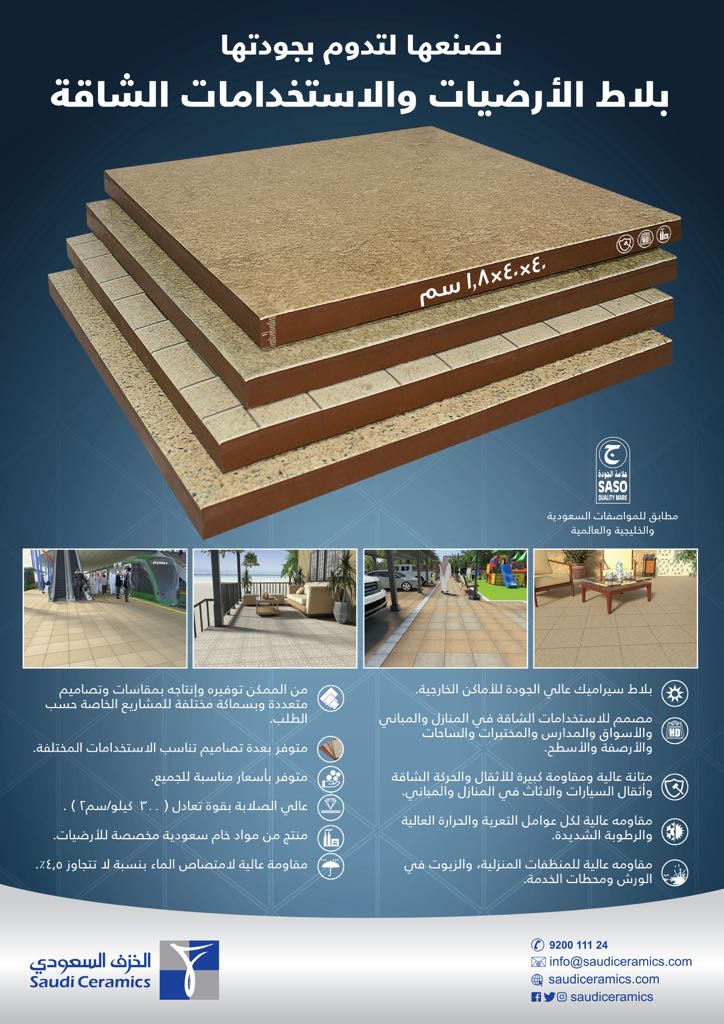 عروض السيراميك عروض اليوم