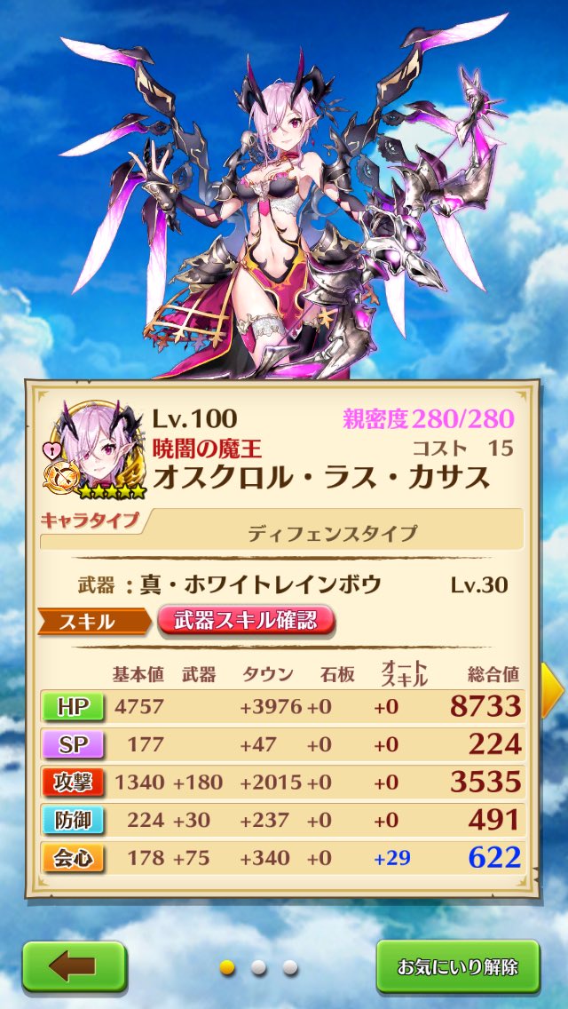 白猫 弓オスクロルｃｃ後の火力 ステータス検証 どのくらい強くなった 白猫まとめmix