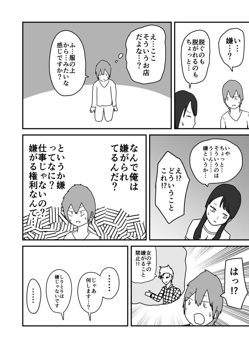 4ページ漫画「そういうお店」 