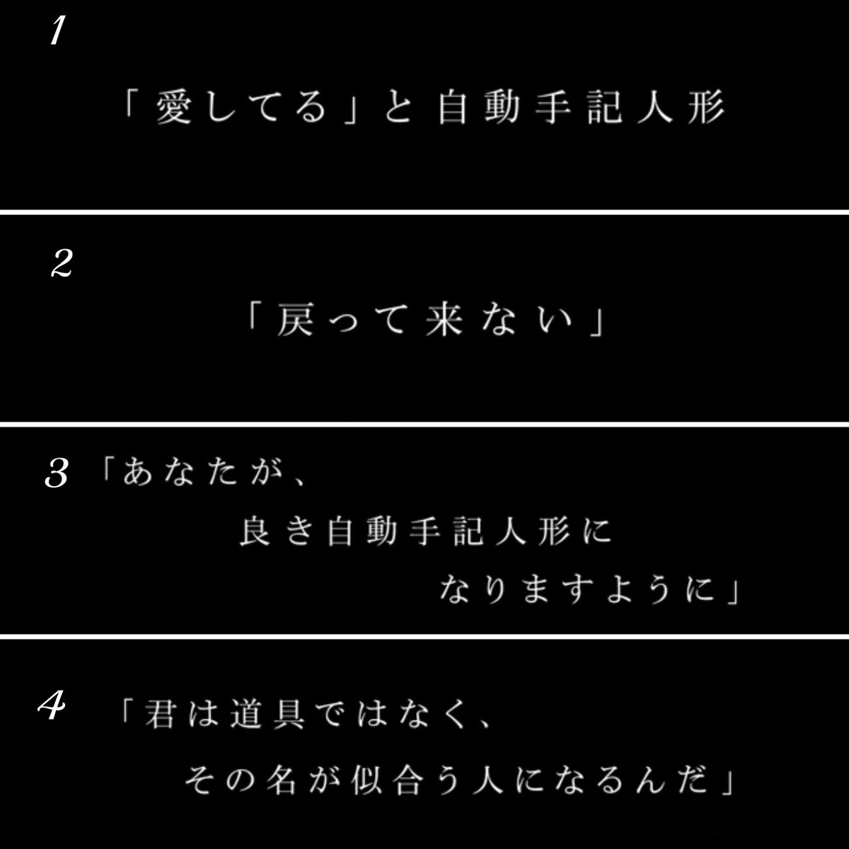 七瀬まーや Finalstroke 在 Twitter 上 最後のセリフのところまとめてみたけど 8話なかったよね そんで7話の空白がすごい存在感 全部重みがあるように見えるから不思議な 特に10話 ヴァイオレットエヴァーガーデン T Co Q1ceyvglnj Twitter