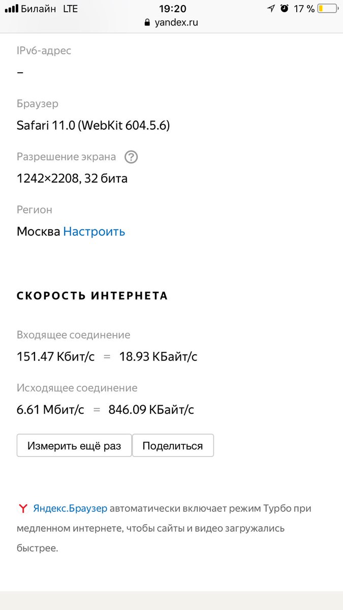На случай если <a href="/Beeline_RUS/">билайн</a> будет рассказывать сказки про быстрый интернет
