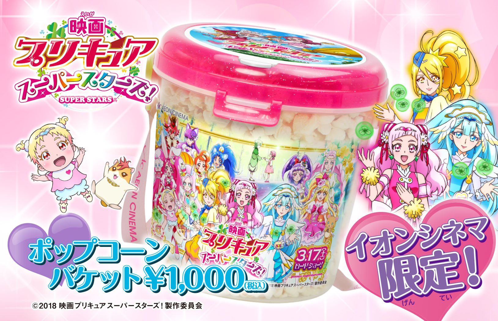 イオンシネマ シアタス調布 映画プリキュア スーパースターズ いよいよ本日から公開 飲食売店では イオンシネマ限定 おしゃれなミラー付きポップコーンバケットを販売 数量限定ですのでお早めに プリキュア ポップコーンバケット イオンシネマ シアタス調布 映画プリキュア スーパースターズ いよいよ本日から公開 飲食売店では イオンシネマ限定 おしゃれなミラー付きポップコーンバケットを販売 数量限定ですのでお早めに プリキュア ポップコーンバケット