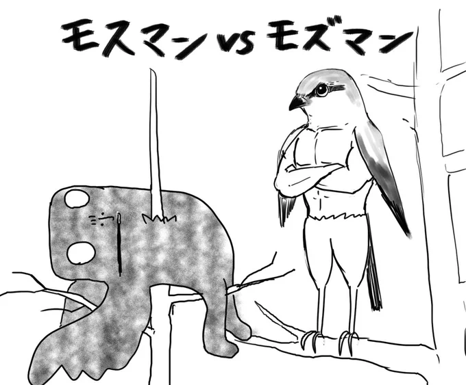 モスマンに新しい解釈をしたかったけどでんでん思いつかない 