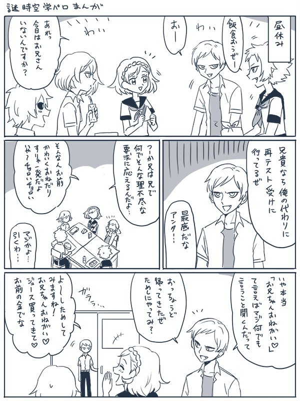 謎時空学パロ漫画 お兄ちゃんはかわいい弟ちゃんの言うことならなんでも聞く 