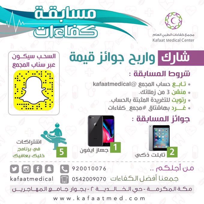 kafaatmedical's tweet photo. السحب غداً الساعة 10م 😍🎁
.
شروط المسابقة👇🏻
♻️تابع حساب @kafaatmedical
♻️منشن 3 من زملائك
♻️رتويت للتغريدة المثبتة
♻️غرد بهاشتاق #مجمع_كفاءات 
.
واربح جهاز آيفون وجوائز آخرى قيمة👇🏻🎁
.
#مجمع_كفاءات .. من أجلكم .. جمعنا أفضل الكفاءات. https://t.co/tNkCD13a8F