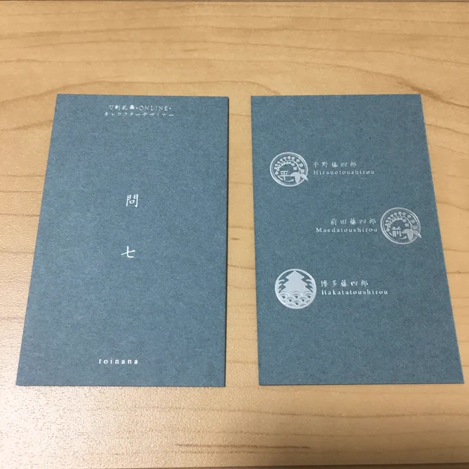 今日は刀剣乱舞の謝恩会に出席してきました。かっこいい名刺を作っていただき感激。普段あまりお話できない方々とお会いできてとても楽しかったです、、!ありがとうございました〜
そしてこれからもよろしくお願いします! 