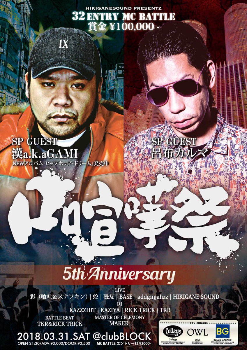 fromhikigane's tweet photo. 今更かよ？

モグリの奴等は知らねーんだよな。

口喧嘩祭の事。

ずっとやべーマイク持ちしか呼んでねーよ。

ぐちぐち言ーな。

他とは違うバトルスタイルだ。

来て見てみた方がかなり面白いぞ。

音は楽しむ上で体で感じろ。

音楽&amp;体感

#口喧嘩祭 https://t.co/t5M07Ycz21