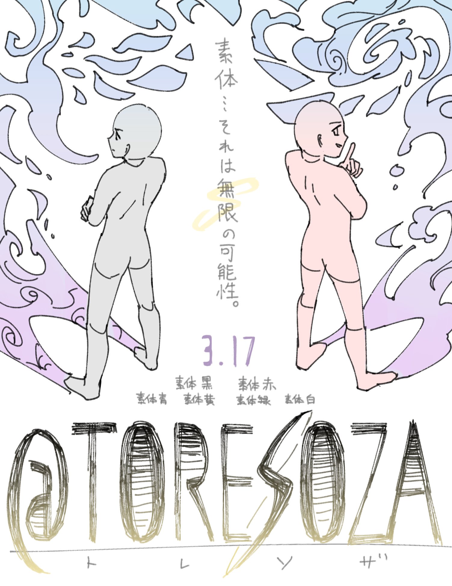 素材っぽいの 映画のポスターっぽい構図がほしいです ノリノリで描いてたら悪ふざけが過ぎました 文字部分はいい感じに変えてご使用ください トレス素材 素材っぽいの 映画のポスターっぽい構図がほしいです ノリノリで描いてたら悪ふざけが過ぎました 文字部分はいい感じに変えてご使用ください トレス素材