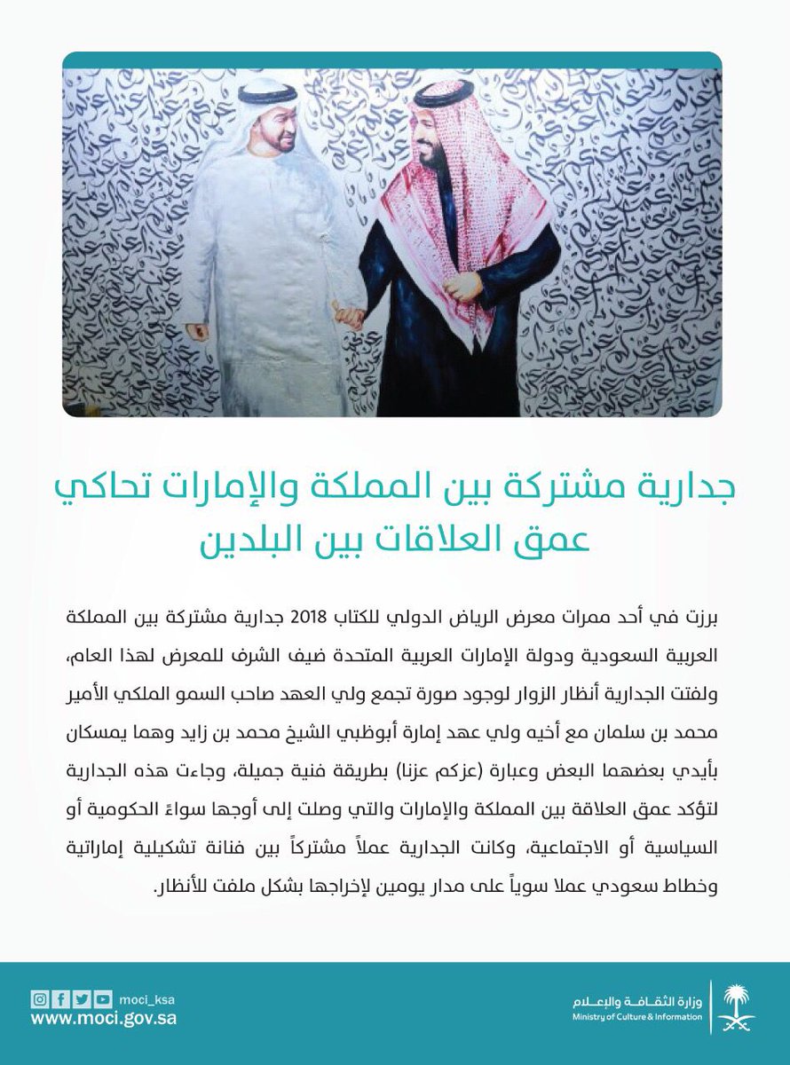 media_ksa's tweet photo. جدارية مشتركة بين ⁧#المملكة⁩ و ⁧#الإمارات⁩ تحاكي عمق العلاقات بين البلدين
https://t.co/vhTBADlret
⁧#معرض_الرياض_الدولي_للكتاب⁩
⁧#الكتاب_مستقبل_التحول https://t.co/UTFaliM5l2
