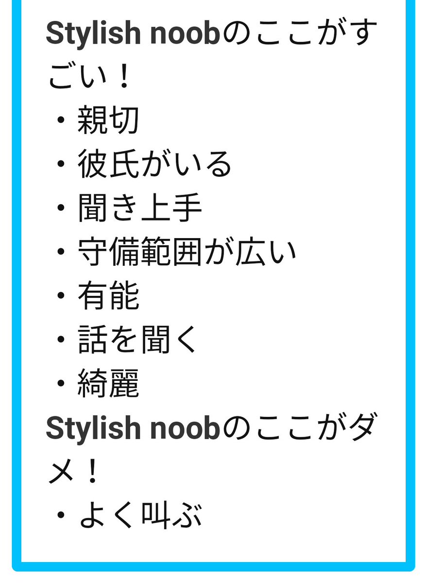 Stylishnoob チャットルールは 配信開いたらチャット欄にルールが出て同意する画面が出るはず 出ない人用 1 視聴者同士や個人に対する誹謗中傷 喧嘩はやめましょう 2 配信者自身が話題にしていない時に他の配信にstylishnoobの名前は出さない ある程度