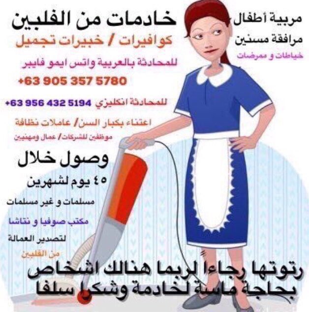 agency1975's tweet photo. خادمات(٢٦) طباخات مرافقة مسنين من الفلبين كفاءة  عالية مع أو بدون خبرة سعر ممتاز      
٠٠٦٣٩٠٥٣٥٧٥٧٨٠
رتوتها لربما هنالك اشخاص بحاجة  لخادمة https://t.co/AkHV03hduv