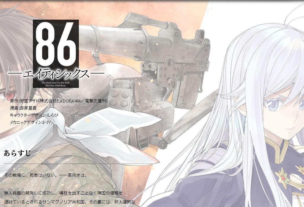 86―エイティシックス―86の質問』その？？……って、記念すべき21400