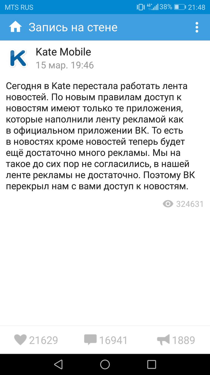 Vlsu's tweet photo. Давно пользуюсь kate mobile для вк на android. Но недавно администрация вк запретила кейту доступ к новостям, ибо те не показывают вкшную рекламу... А потом вообще нагло подменили ленту на рекламу своего же приложения... https://t.co/M2m5fw2GXH