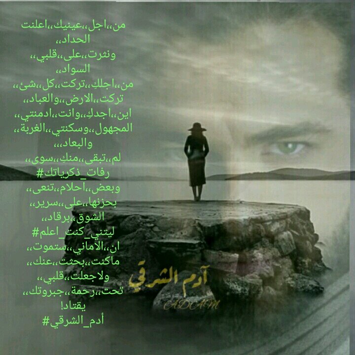 Adam___40_4__1's tweet photo. من،،اجل،،عينيك،،اعلنت
الحداد،،
ونثرت،،على،،قلبي،،
السواد،،
من،،اجلكِ،،تركت،،كل،،شئ،،
تركت،،الارض،،والعباد،،
اين،،اجدكِ،،وانت،،ادمنتي،،
المجهول،،وسكنتي،،الغربة،،
والبعاد،،،
لم،،تبقى،،منكِ،،سوى،،
#رفات_ذكرياتك
وبعض،،احلام،،تنعى،،
بحزنها،،على،،سرير،،
الشوق،،برقاد________⬇️ https://t.co/6fyGpX3ySQ
