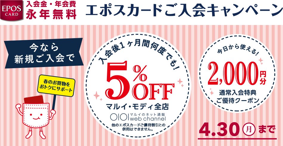 Hmv Books Shibuya Pa Twitter エポスカード 今なら新規ご入会で1ヶ月間5 オフ キャンペーン開催中 もちろん2 000円分のお買物券ももらえます さらに土日限定エポスポイント5倍サービスも開催中 トリプルでお得なこの期間にぜひご入会下さいませ 詳細はこちら Hmv Books Shibuya Pa Twitter エポスカード 今なら新規ご入会で1ヶ月間5 オフ キャンペーン開催中 もちろん2 000円分のお買物券ももらえます さらに土日限定エポスポイント5倍サービスも開催中 トリプルでお得なこの期間にぜひご入会下さいませ 詳細はこちら