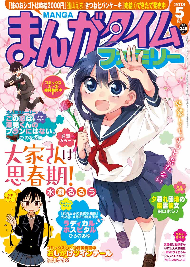 まんがタイムファミリー 休刊まとめ マンガ家さんのツイートを中心に 2ページ目 Togetter まんがタイムファミリー 休刊まとめ マンガ家さんのツイートを中心に 2ページ目 Togetter