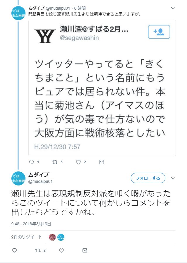 太宰賞作家瀬川深氏、過去の発言を指摘されるも「この程度の非倫理的表現は修辞だから問題ない」→ならなぜ最初に指摘された時に何も言わず消したとのツッコミを受ける。