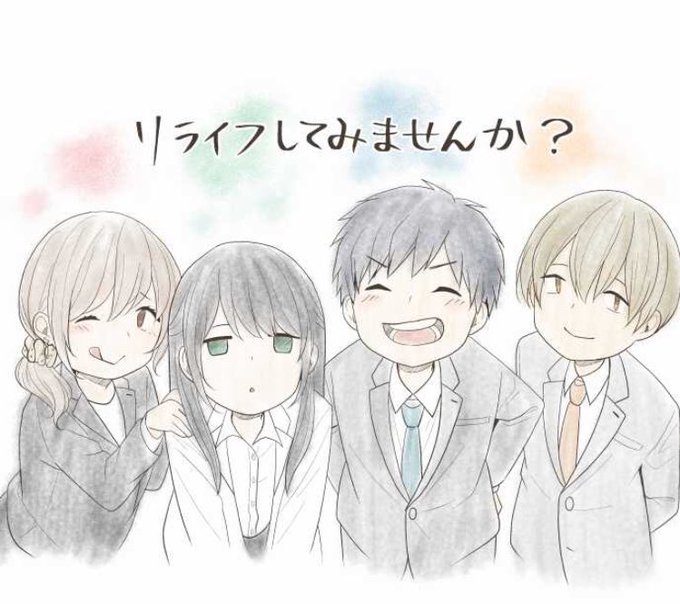 Relifeのtwitterイラスト検索結果 古い順 Relifeのtwitterイラスト検索結果 古い順