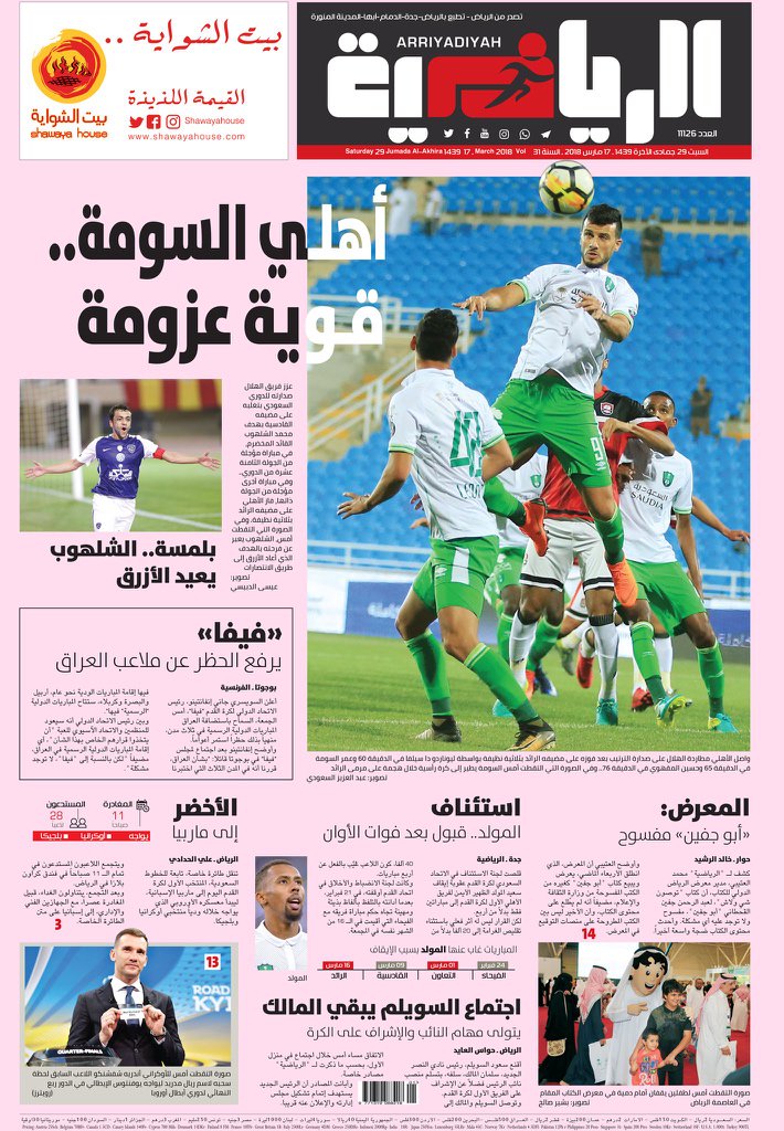 أخبار الاتحاد في الصحف السبت الموافق 29 /6 /1439 هـ تم التحديث وإضافة أخبار الاتحاد 