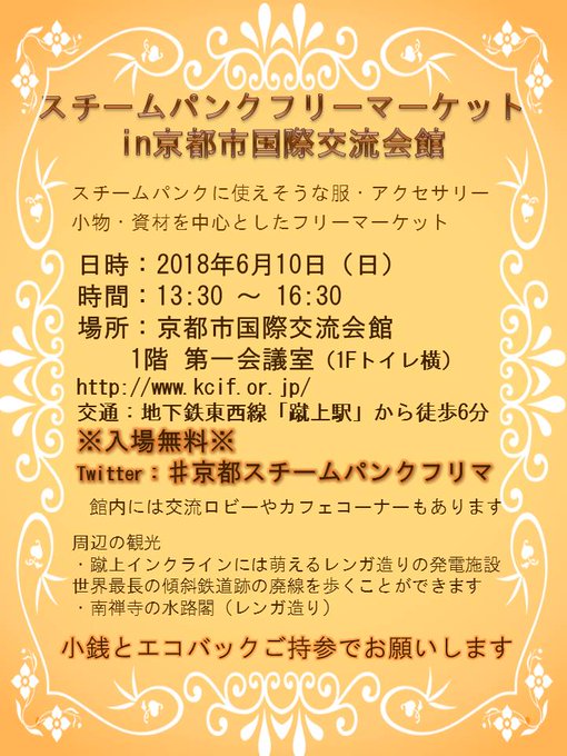 京都スチームパンクフリマのtwitterイラスト検索結果 古い順