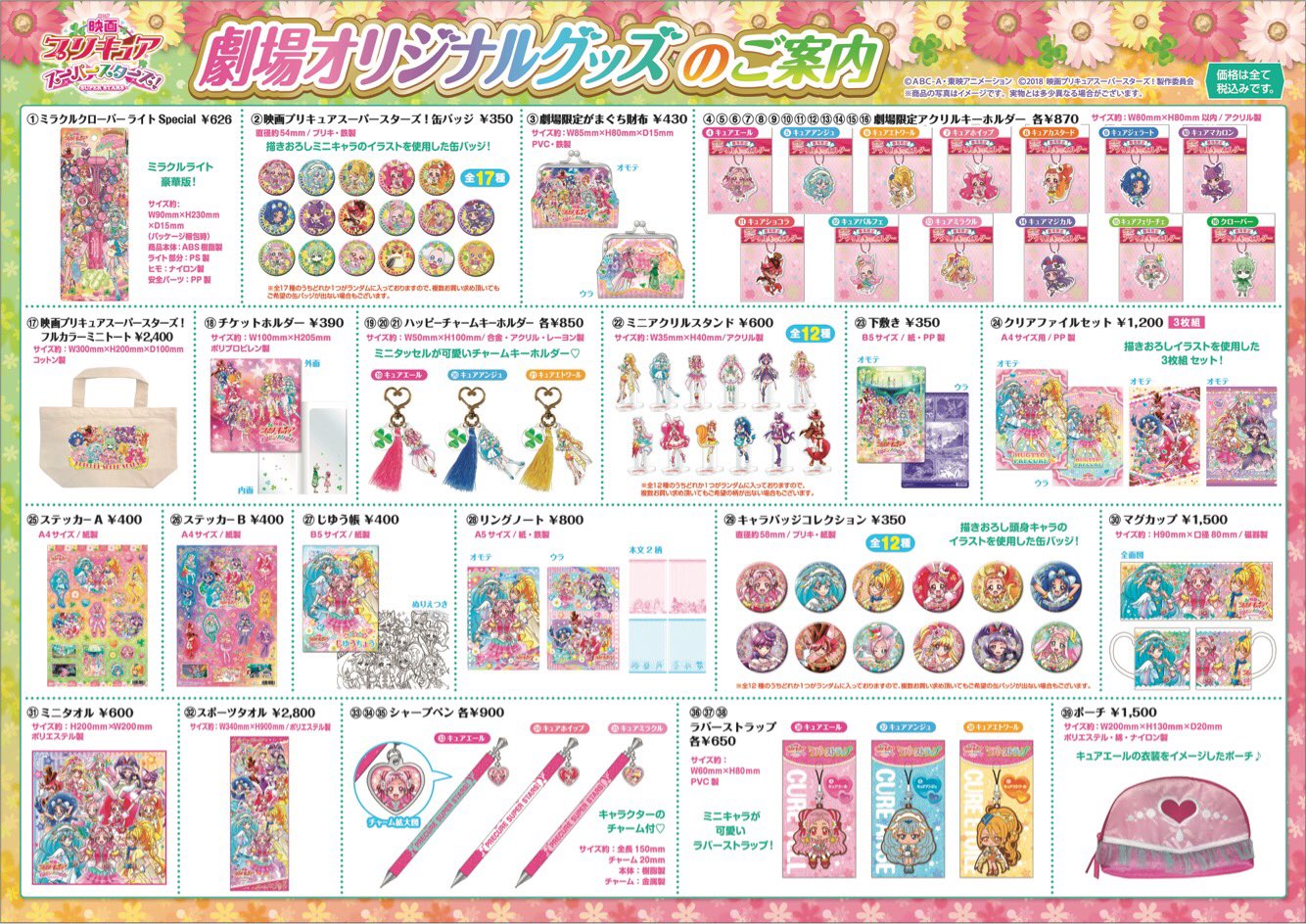 映画ヒーリングっど プリキュア ゆめのまちでキュン っとgogo 大変身 Pa Twitter おさらい 劇場オリジナルグッズ 今回もオリジナルグッズが盛りだくさんっ 映画の思い出にぜひ手に入れてね 映画プリキュア Precure 映画ヒーリングっど プリキュア ゆめのまちでキュン っとgogo 大変身 Pa Twitter おさらい 劇場オリジナルグッズ 今回もオリジナルグッズが盛りだくさんっ 映画の思い出にぜひ手に入れてね 映画プリキュア Precure
