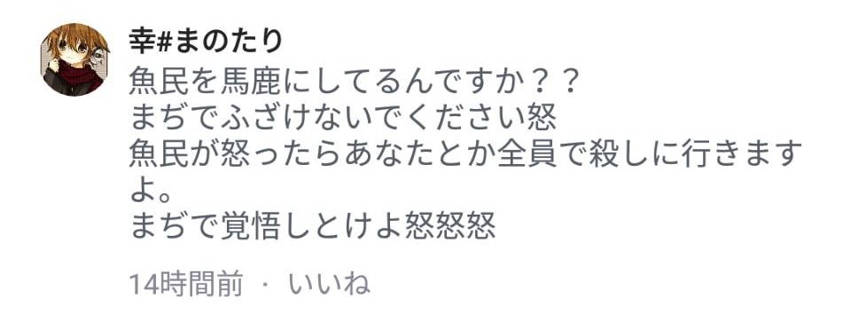Null_BBBssssAAA's tweet photo. お前らこれがウオタミだからな
こういう害悪な魚居るから五月雨民は潰してんだよ
ウオタミ死ね
#五月雨民 
#五月雨民はRT
#五月雨民グル 
#魚草 
殺害予告ですこれはいけませんねウオタミの一人。 https://t.co/REwXcYgwGM