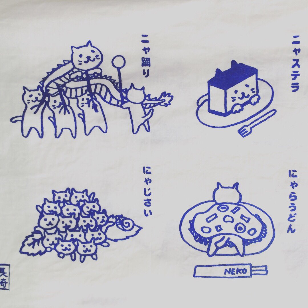 Uzivatel ヨガッパ Minne Na Twitteru にゃがさきねこ てぬぐい 長崎出身のヨガ先生に買ってきてもらいました 長崎名物を にゃ言葉 で書いてあります 超絶かわいい 長崎 ねこ にゃがさきねこ 手ぬぐい
