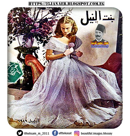 مجلة بنت النيل سنة 1946