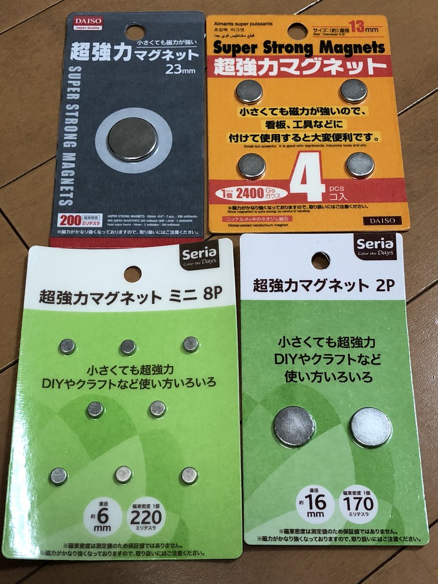 ザッキー Sur Twitter 本日の江東サイエンス教室は100円ショップで購入した様々なサイズの超強力マグネット ネオジム磁石 を使って空中浮遊コマにチャレンジ 子供達 タップリ汗かいてもらうぞ 頭の中で