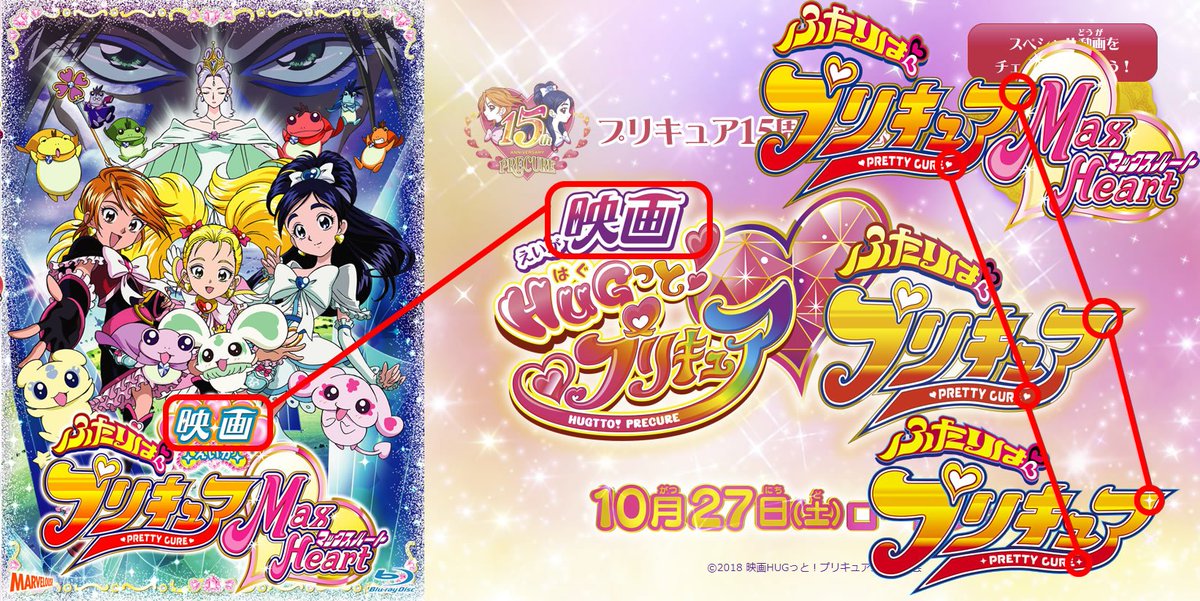 ট ইট র 祥太 映画hugっと プリキュア ふたりはプリキュア のロゴ 無印と見せかけて 実は Maxheart の抜けたmaxheartロゴ 映画 部分の文字が映画第1作オマージュ の2点がポイントかしら